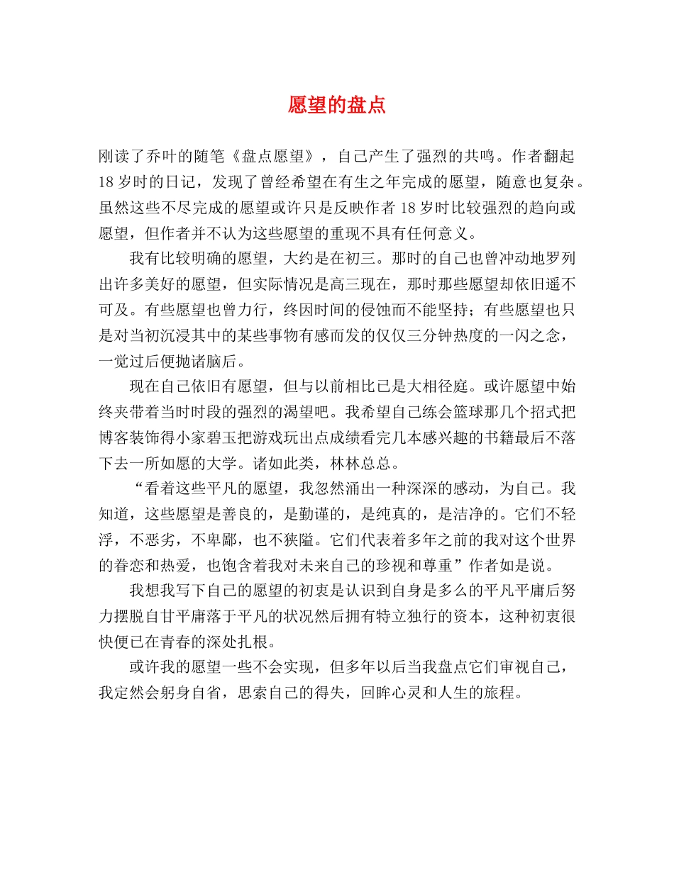 愿望的盘点 _第1页
