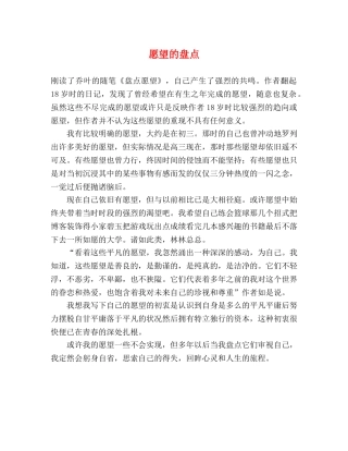 愿望的盘点 