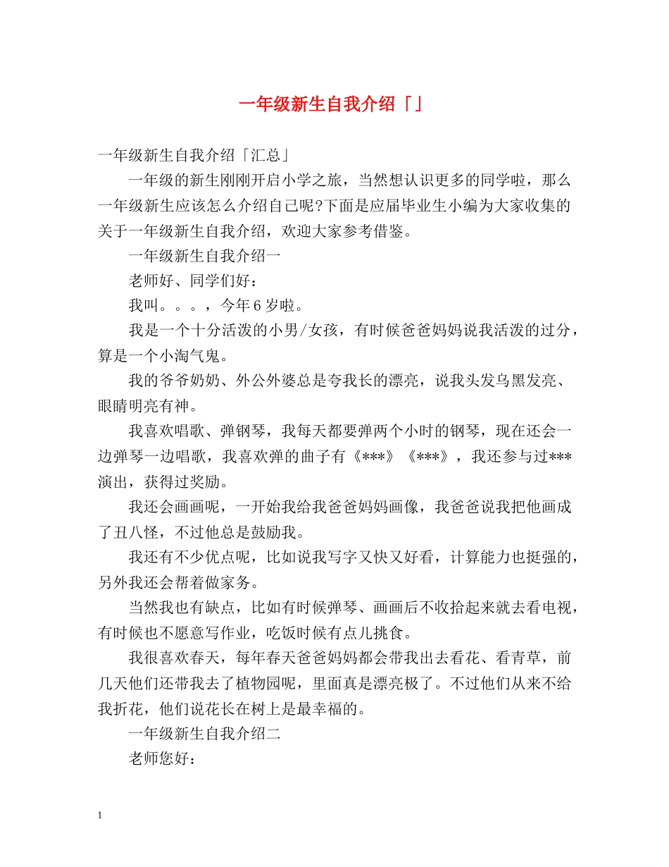 一年级新生自我介绍「」2 _第1页
