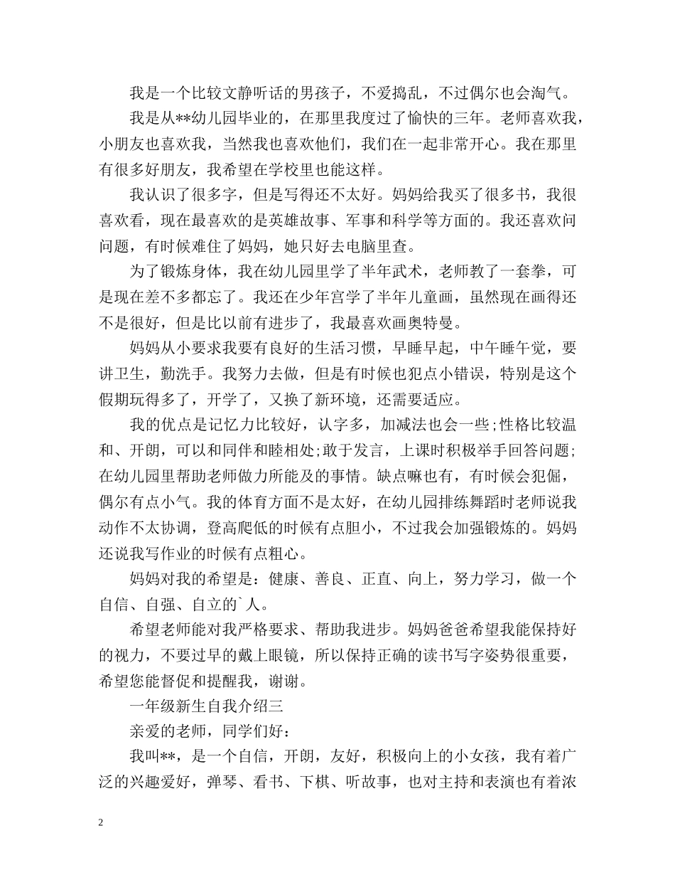 一年级新生自我介绍「」2 _第2页