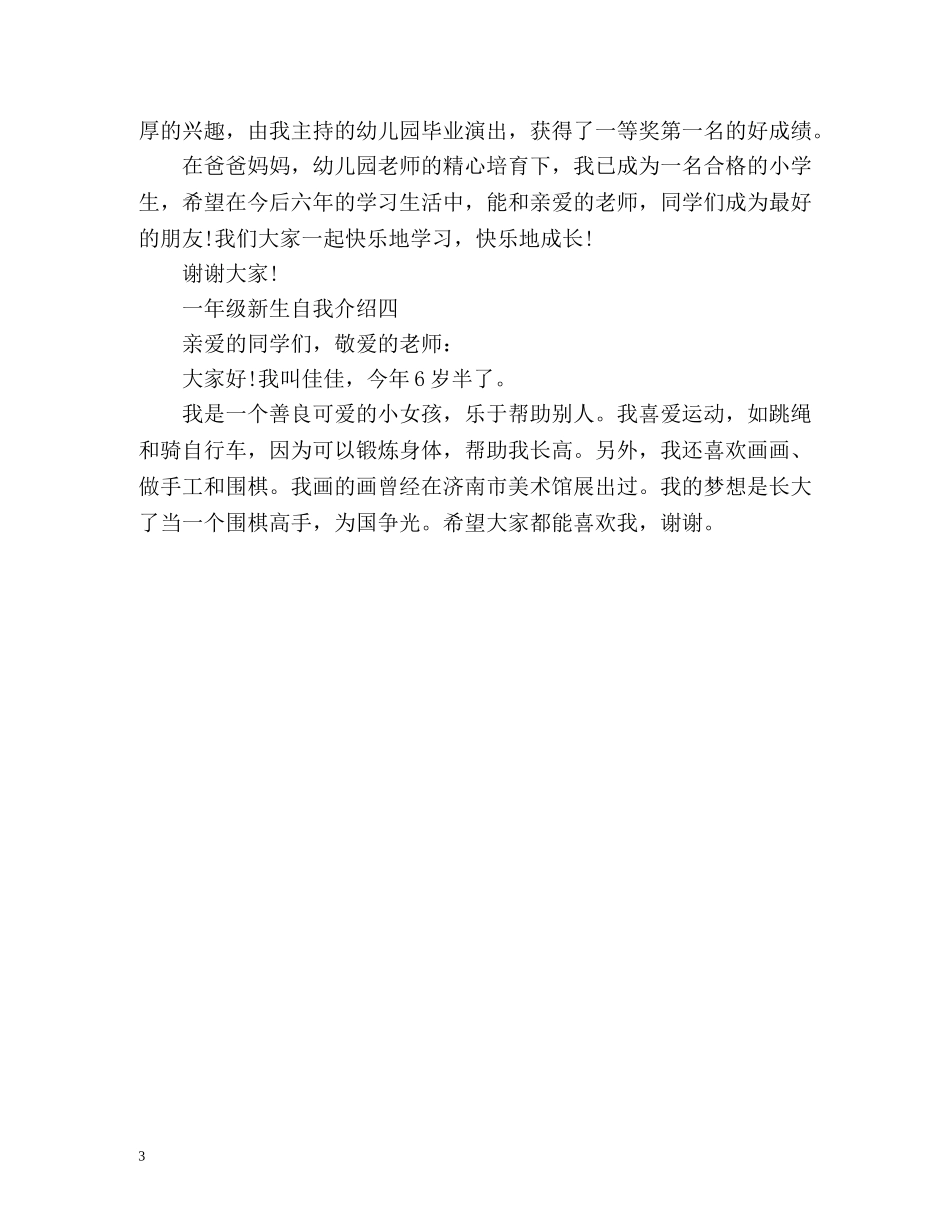 一年级新生自我介绍「」2 _第3页