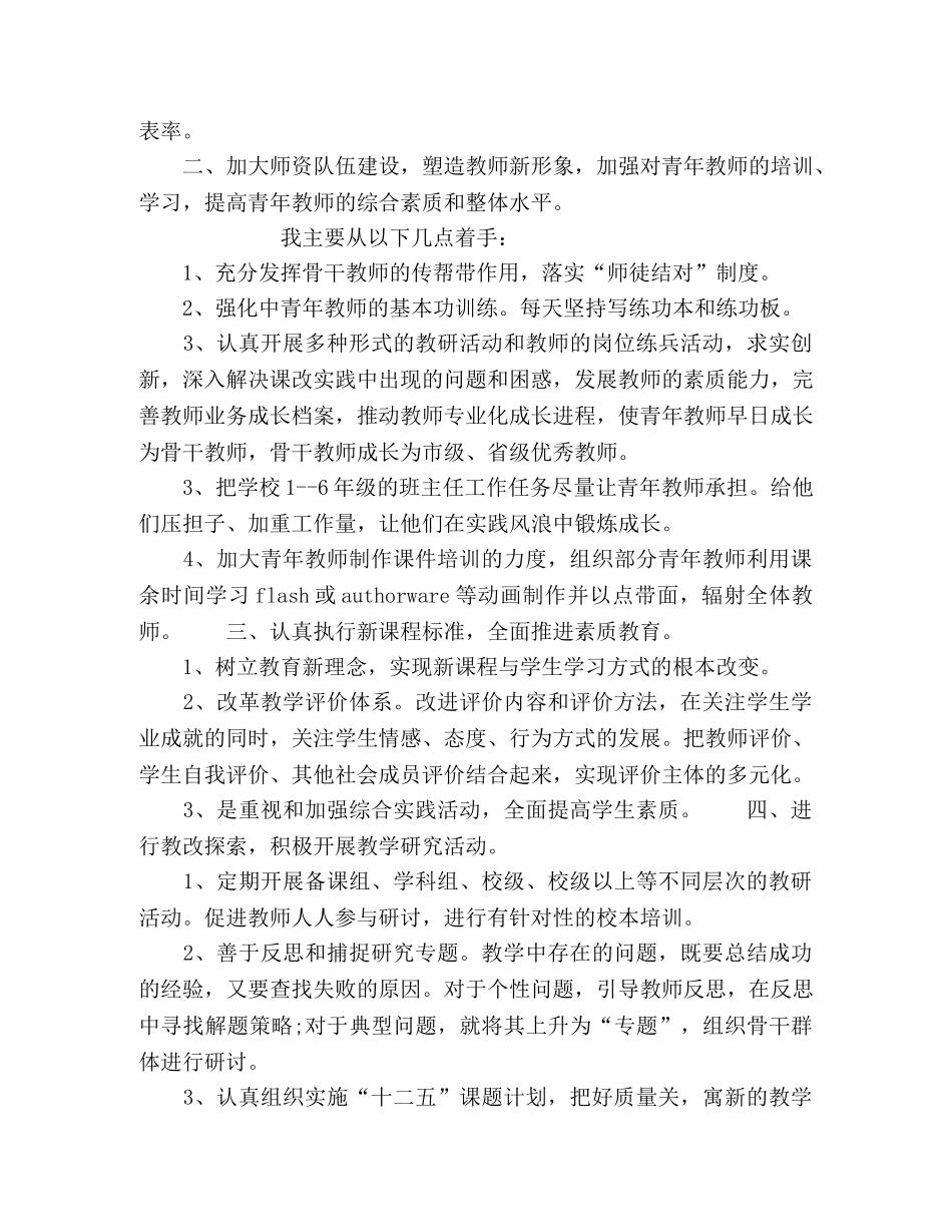 教导主任年度任职演讲材料 _第2页