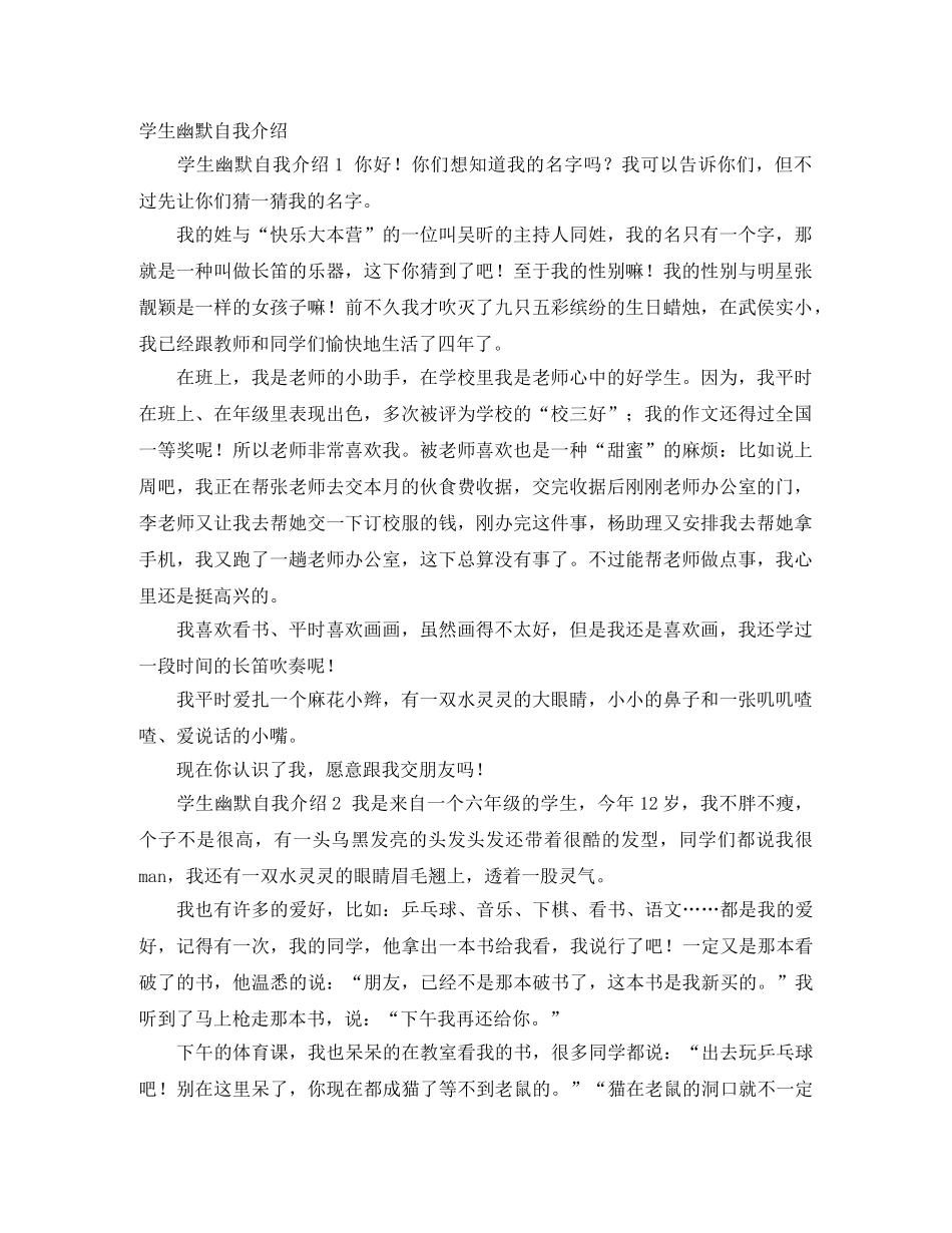 学生幽默自我介绍 _第1页