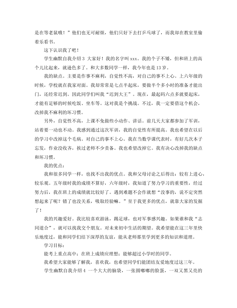 学生幽默自我介绍 _第2页