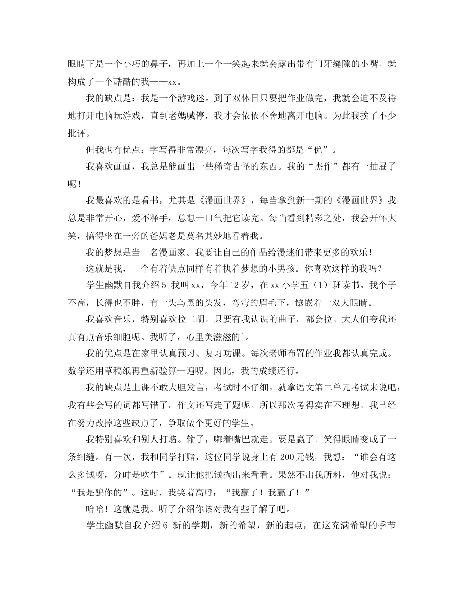 学生幽默自我介绍 _第3页