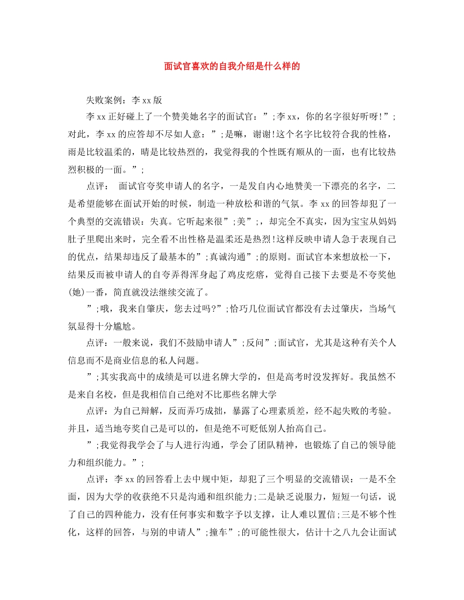 面试官喜欢的自我介绍是什么样的 _第1页
