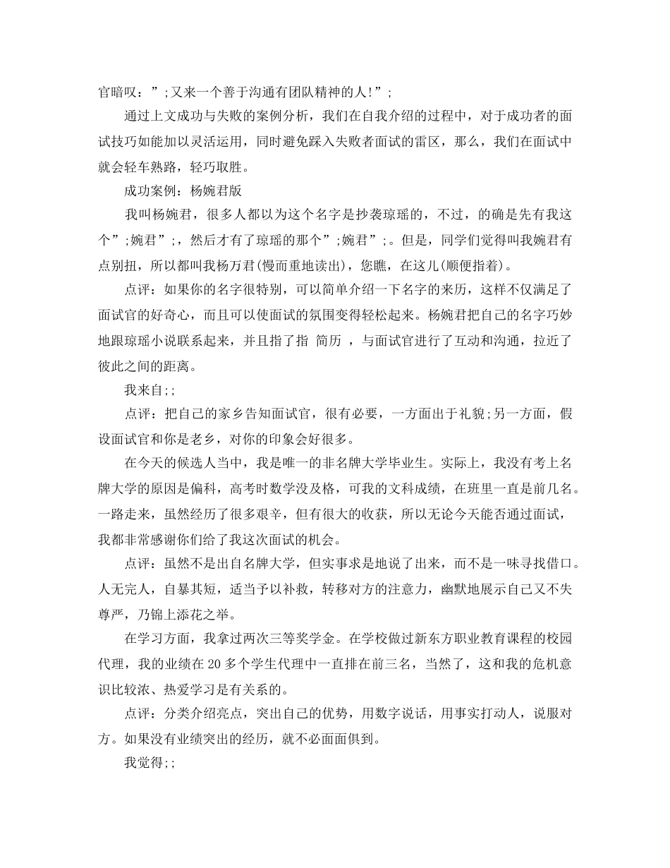 面试官喜欢的自我介绍是什么样的 _第2页