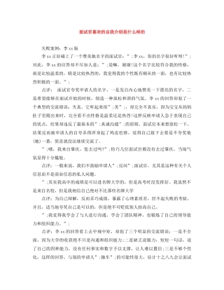 面试官喜欢的自我介绍是什么样的 