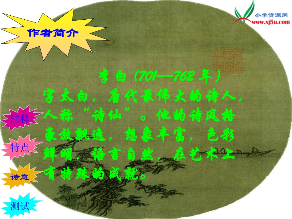 第九板块赠汪伦_第2页