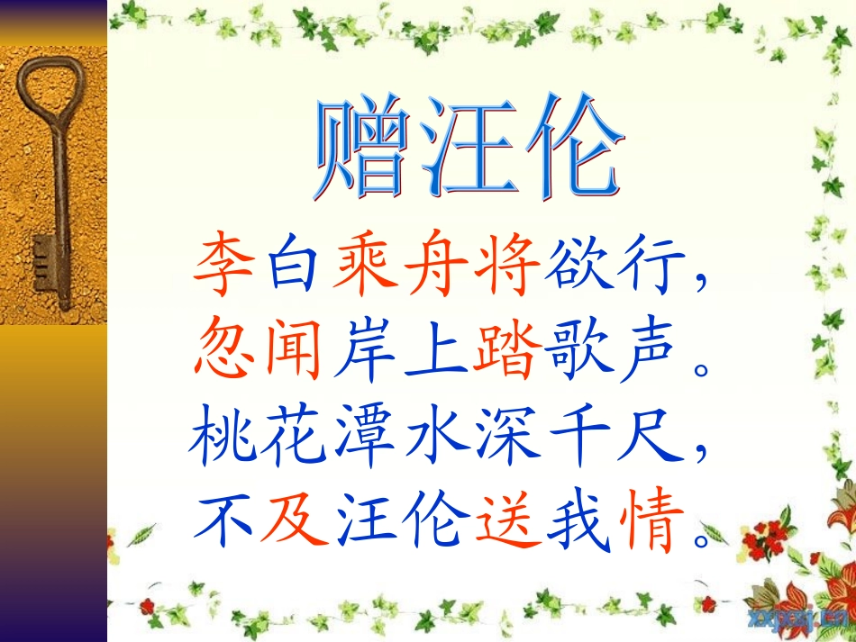 第九板块赠汪伦_第3页