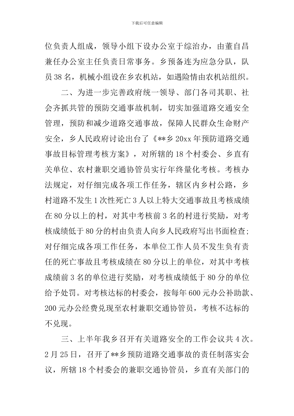 在交通工作会议上的演讲稿精选_第2页