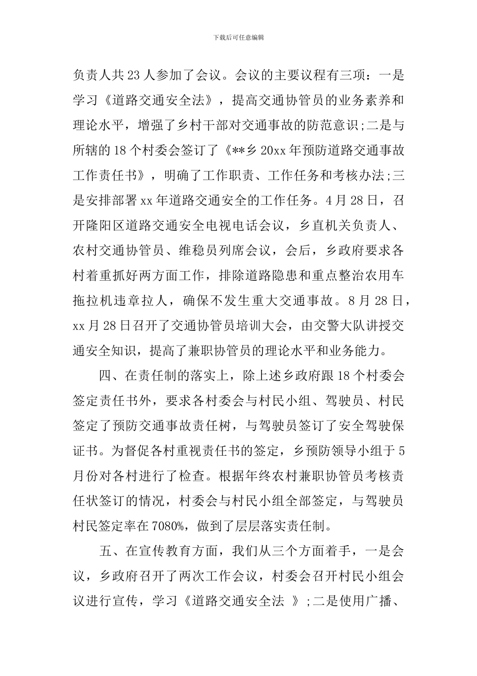 在交通工作会议上的演讲稿精选_第3页