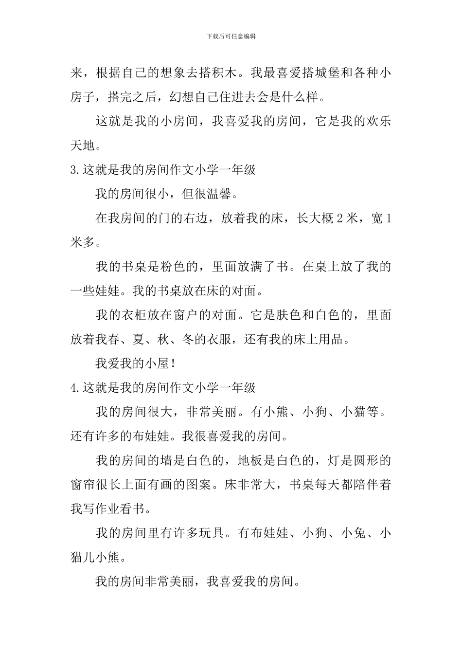 这就是我的房间作文小学一年级_第2页