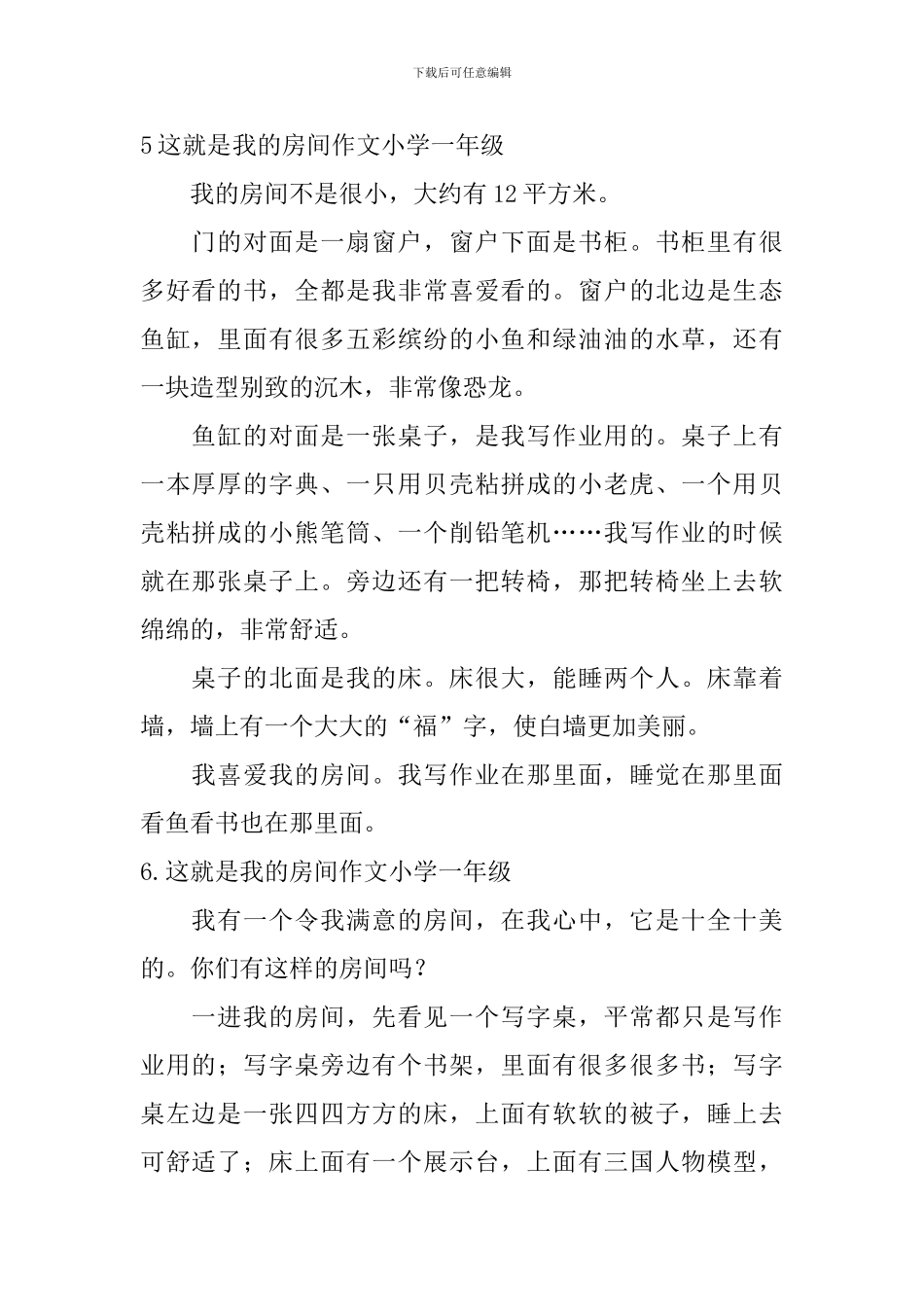 这就是我的房间作文小学一年级_第3页