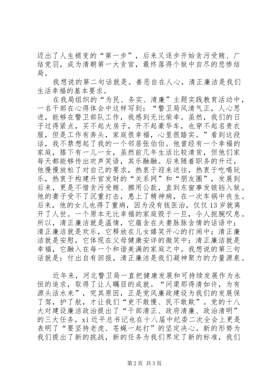 关于廉洁的演讲稿范文 (2)_第2页