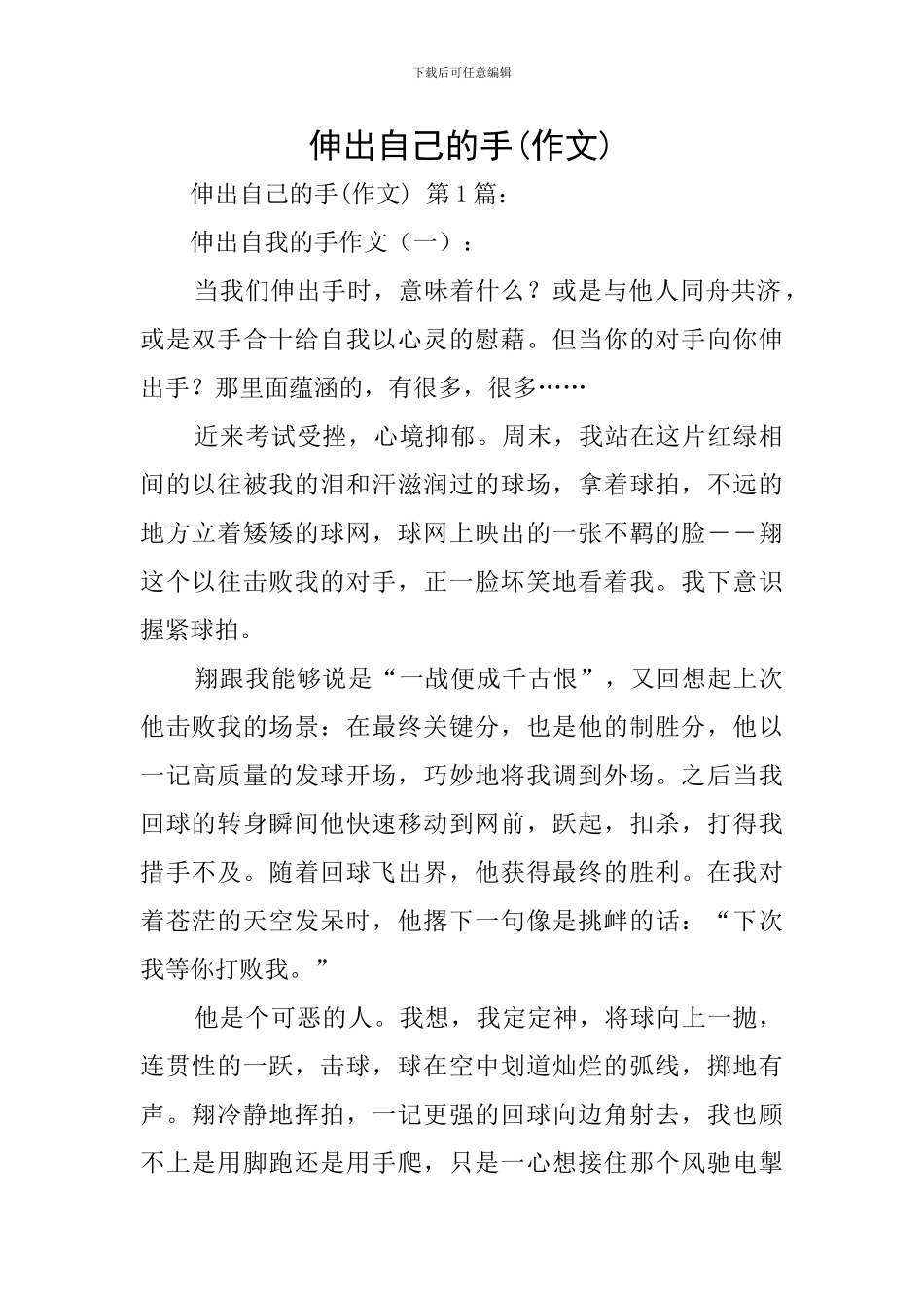 伸出自己的手_第1页