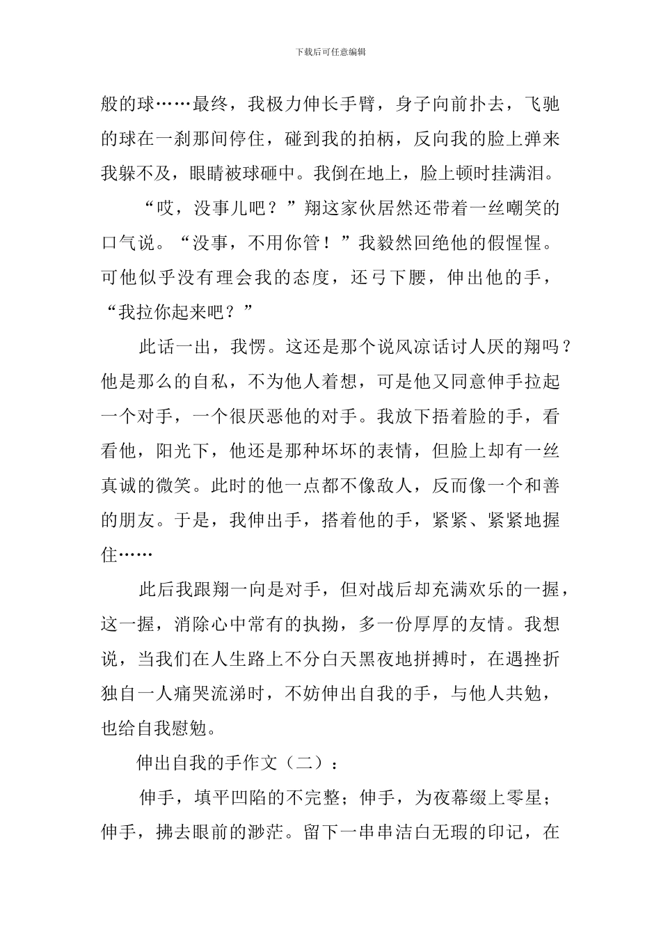 伸出自己的手_第2页