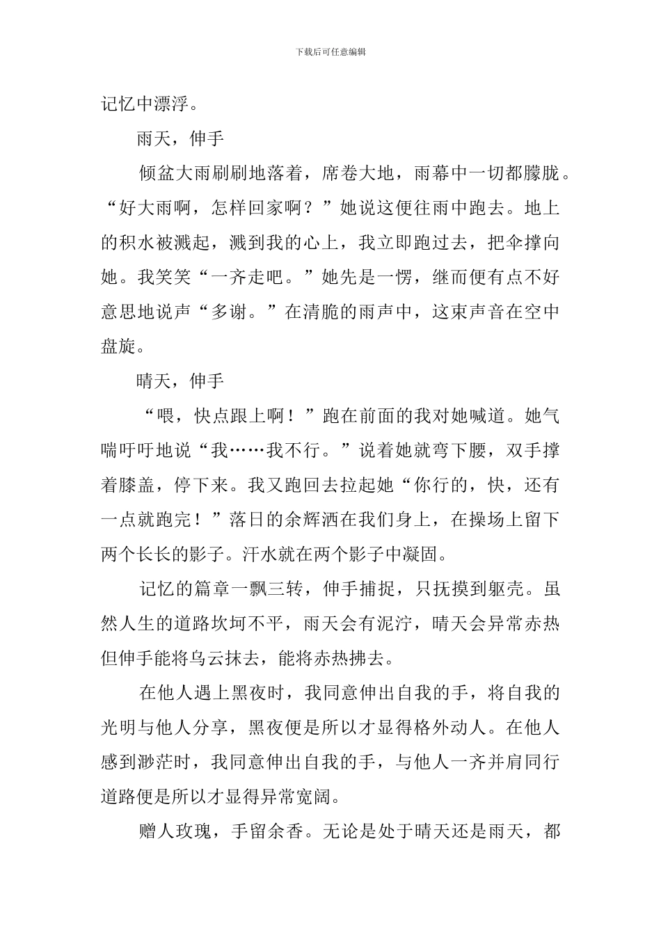 伸出自己的手_第3页