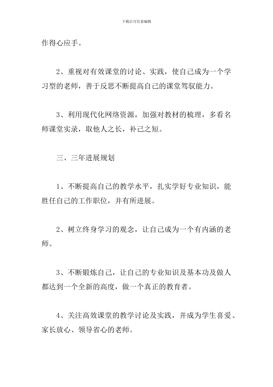 青年教师成长计划三篇_第2页