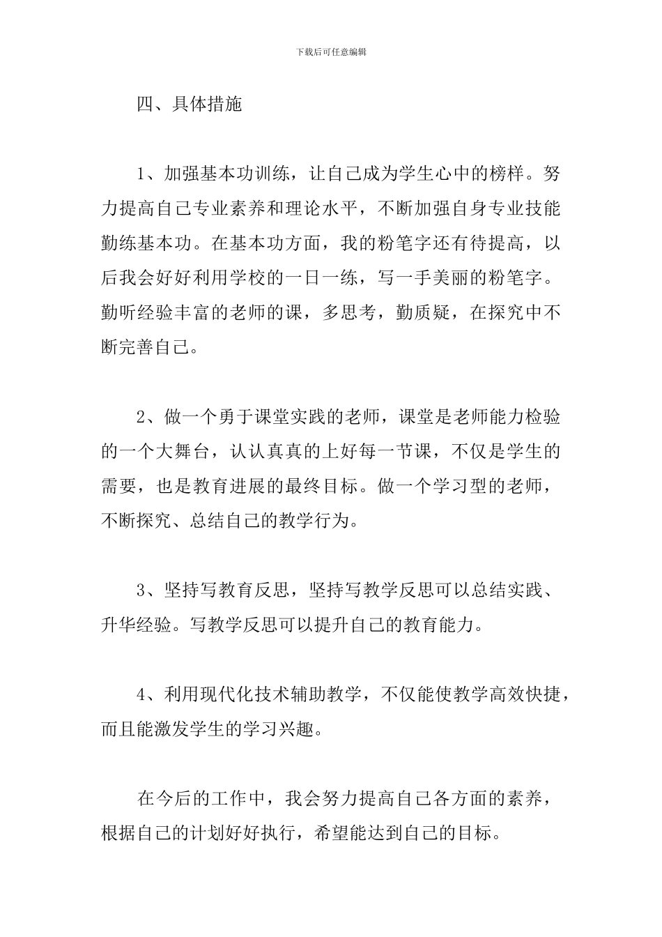 青年教师成长计划三篇_第3页
