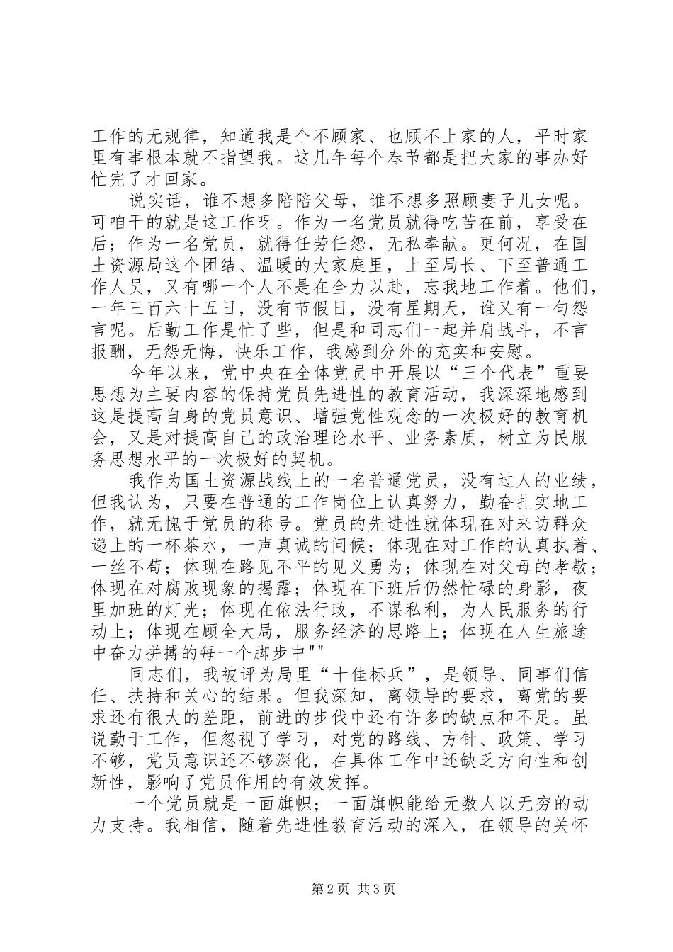 党员演讲稿范文无怨无悔为党增辉_第2页