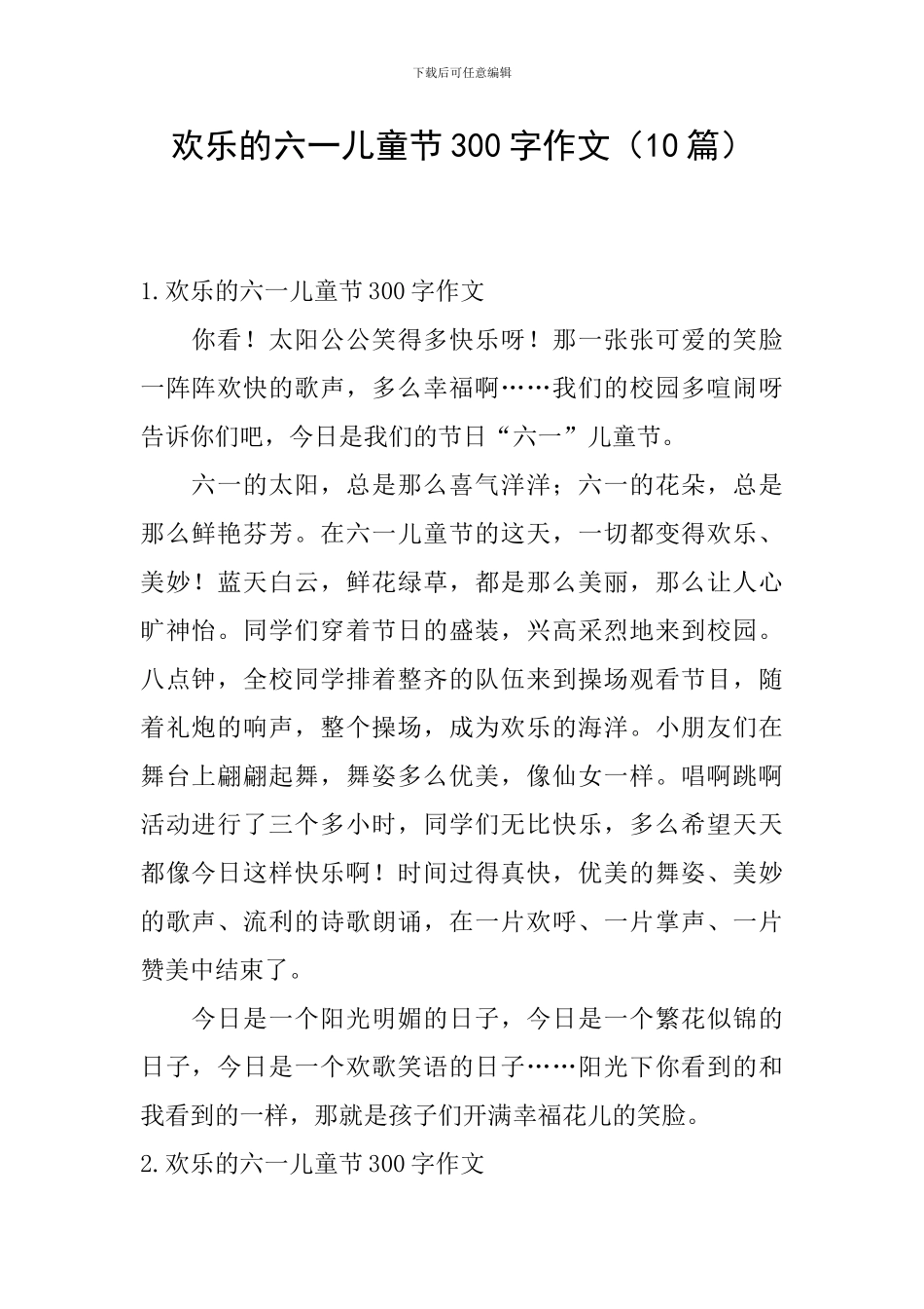 快乐的六一儿童节300字作文_第1页