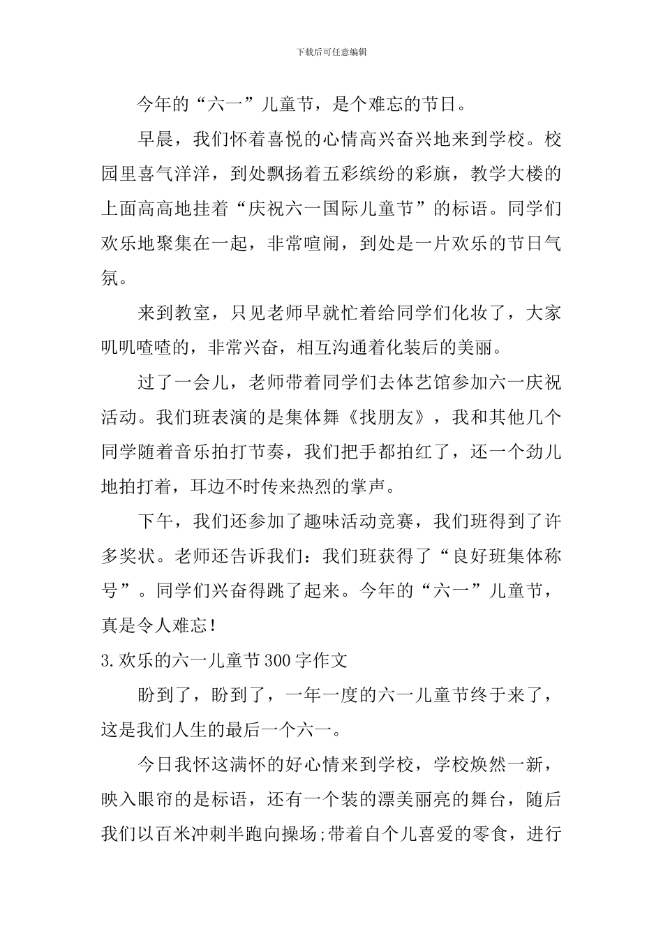 快乐的六一儿童节300字作文_第2页