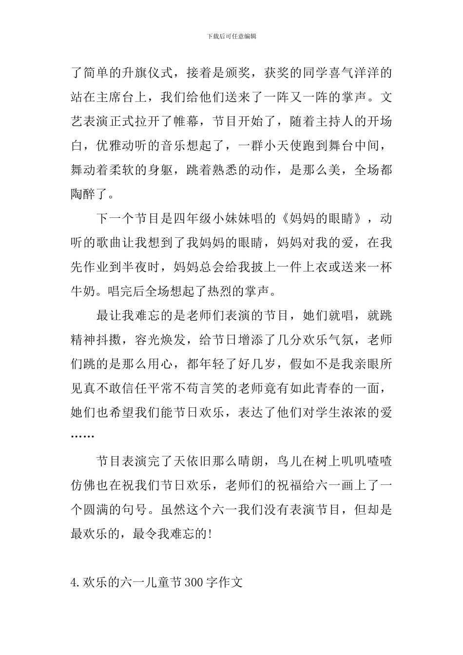 快乐的六一儿童节300字作文_第3页