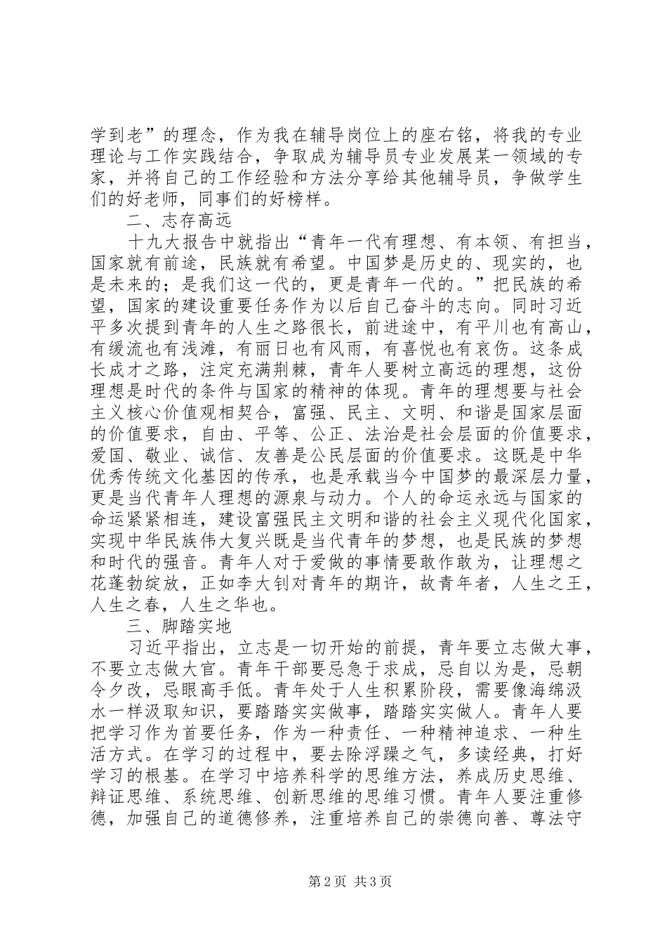 “青春是用来奋斗的”演讲致辞_第2页