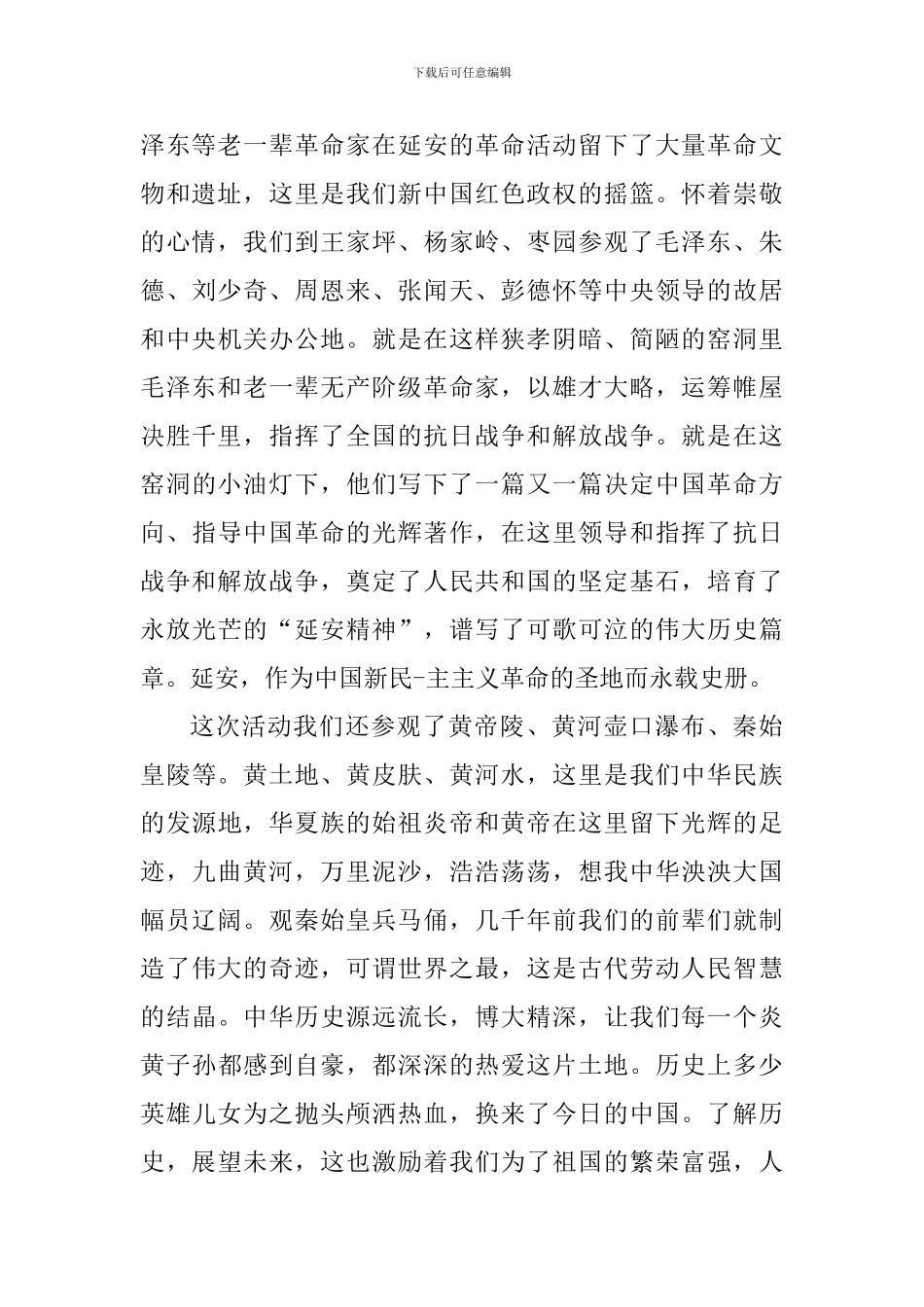 红色旅游文化的心得体会1000字_第2页