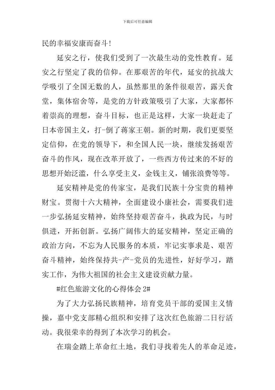 红色旅游文化的心得体会1000字_第3页