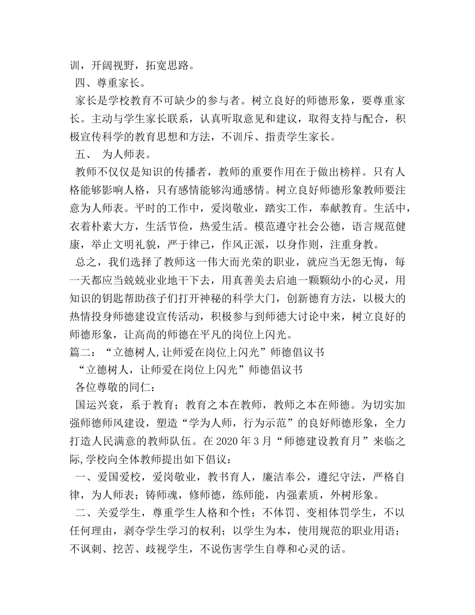 立德树人让师德在岗位闪光主题演讲稿 _第2页