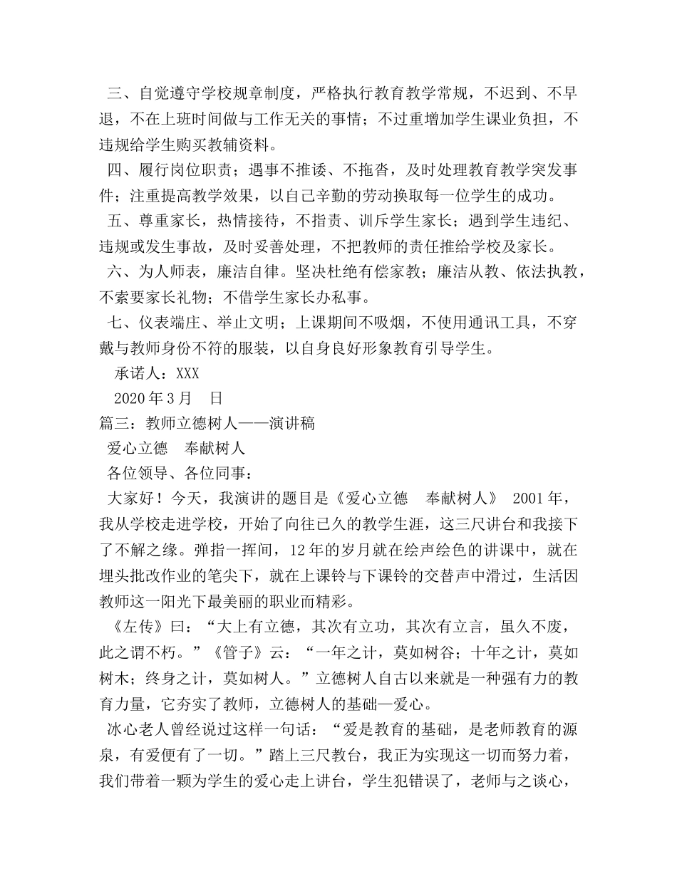 立德树人让师德在岗位闪光主题演讲稿 _第3页