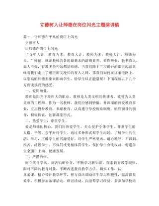 立德树人让师德在岗位闪光主题演讲稿 