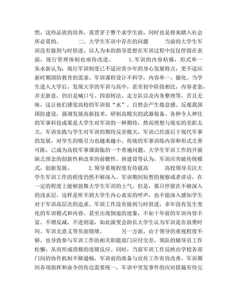 浅析国防教育在大学生思政教育中的实践与完善措施 _第2页