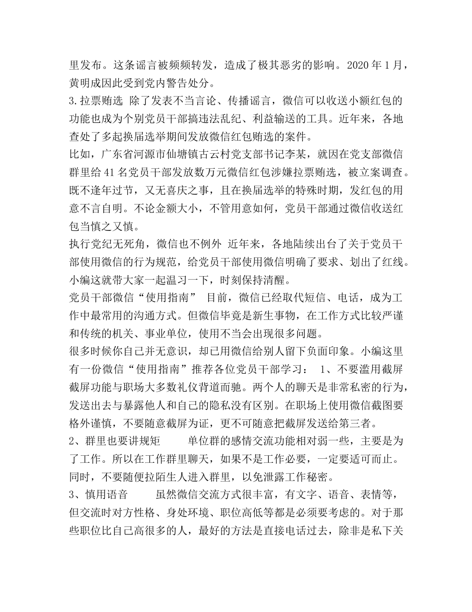 机关事业单位人员请按照以下规定使用微信 _第2页