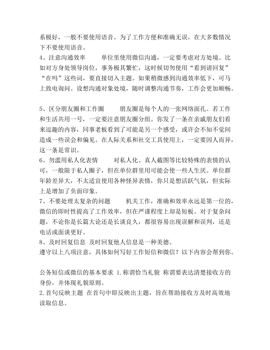 机关事业单位人员请按照以下规定使用微信 _第3页