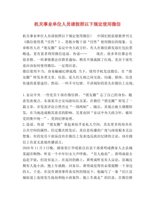 机关事业单位人员请按照以下规定使用微信 
