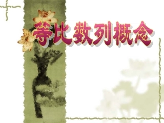 231等比数列