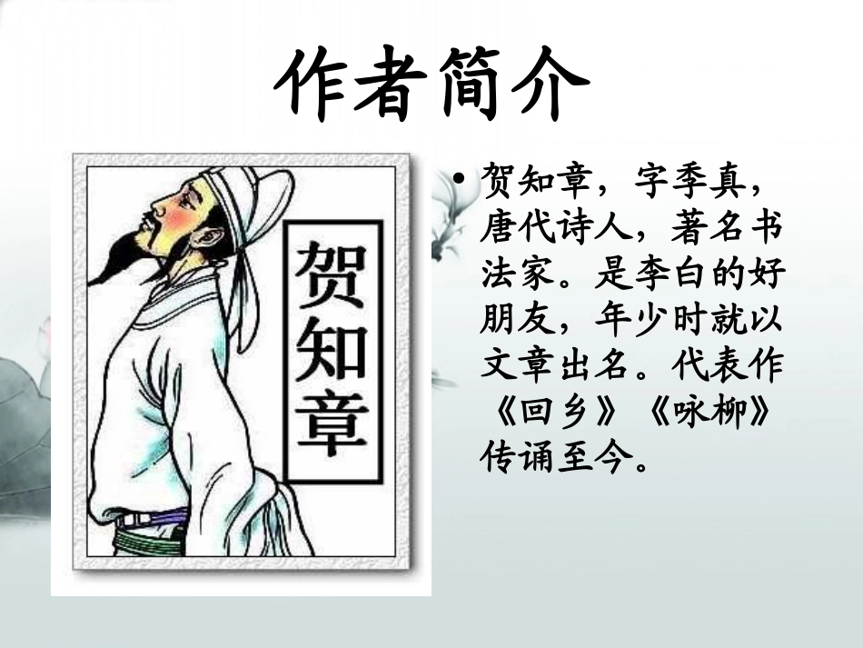 第二课《古诗两首》课件_第1页