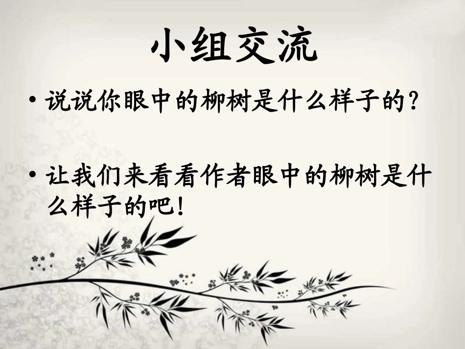 第二课《古诗两首》课件_第2页