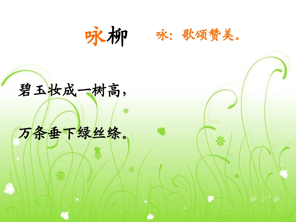 第二课《古诗两首》课件_第3页