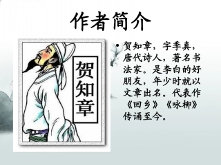 第二课《古诗两首》课件