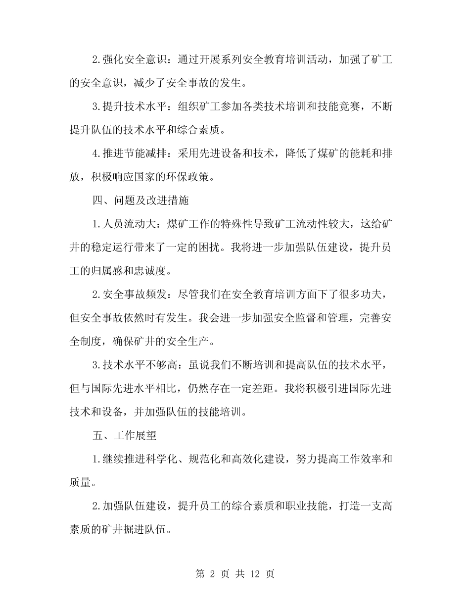 2024年煤矿掘进队长工作总结范文(4)_第2页