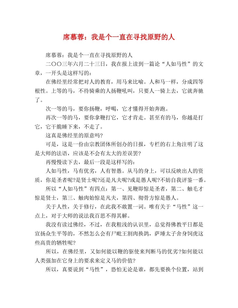 席慕蓉我是个一直在寻找原野的人 _第1页