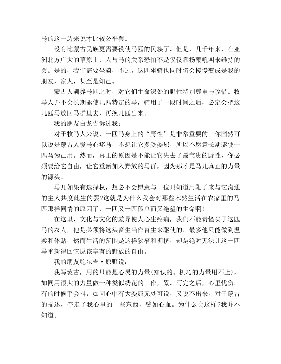 席慕蓉我是个一直在寻找原野的人 _第2页
