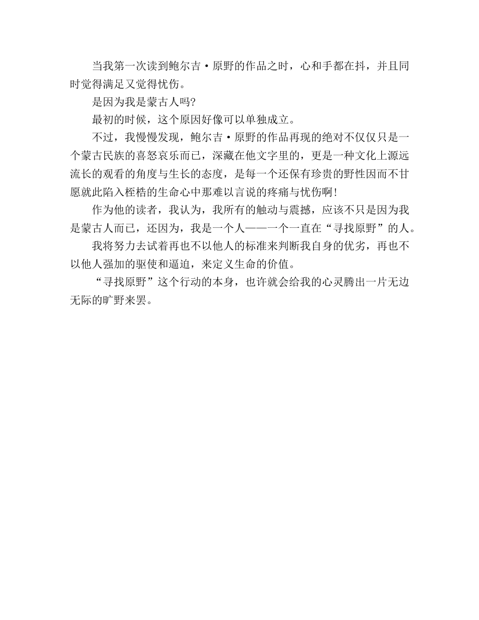 席慕蓉我是个一直在寻找原野的人 _第3页