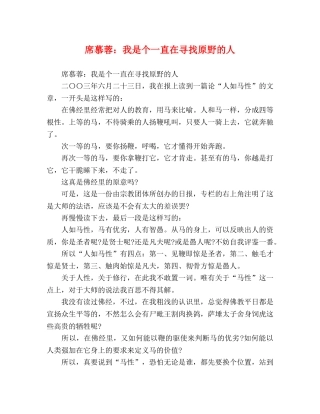 席慕蓉我是个一直在寻找原野的人 
