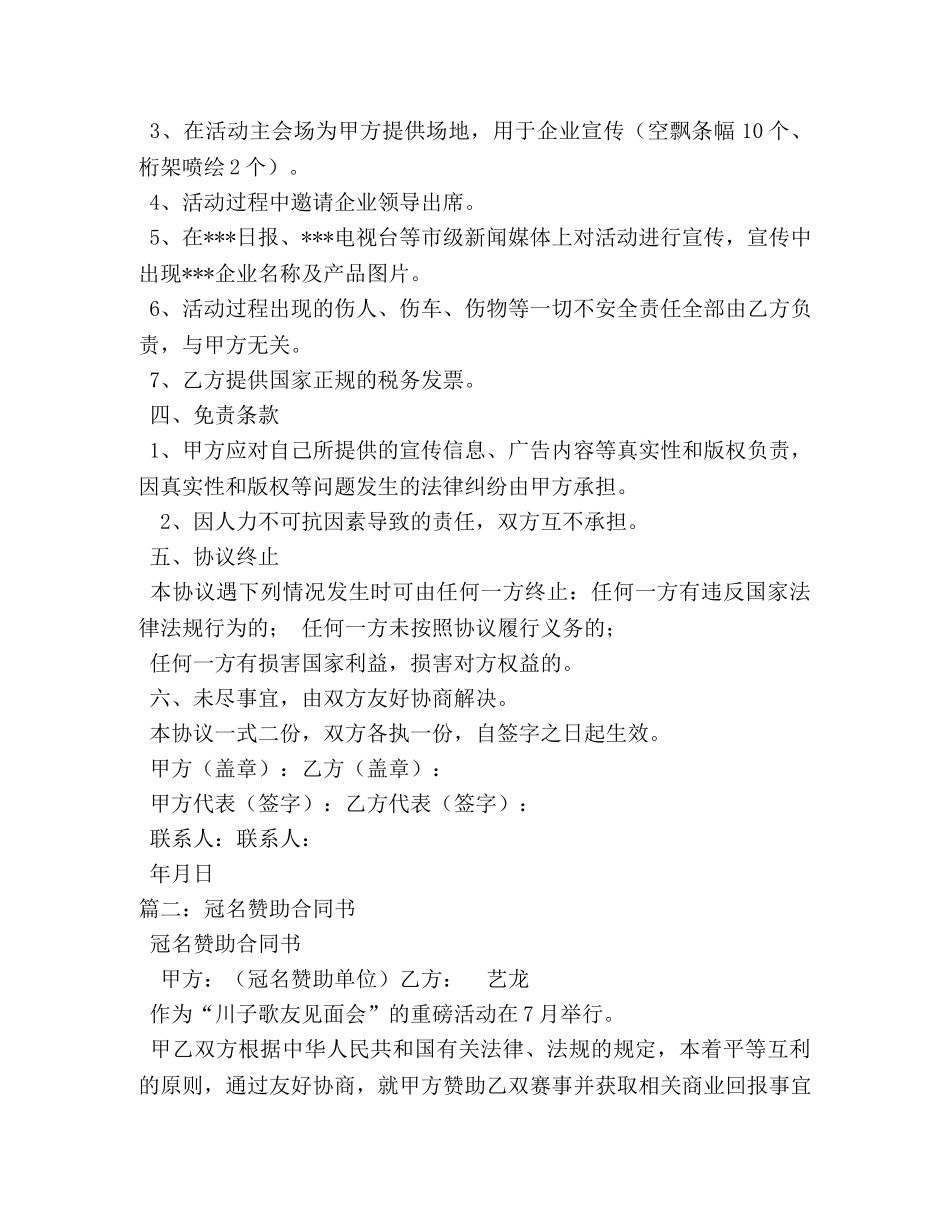 冠名赞助协议书(共5篇) _第2页