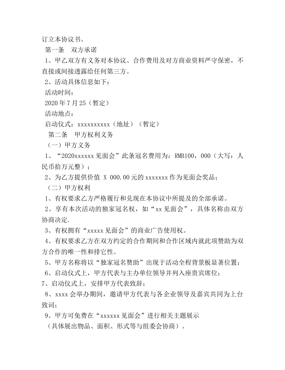 冠名赞助协议书(共5篇) _第3页